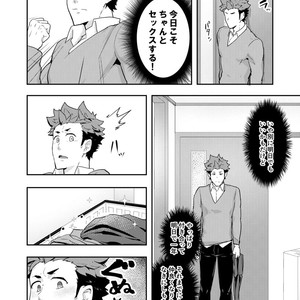 [PULIN Nabe (kakenari)] Fuyuyasumi no Homo 2 [JP] – Gay Manga sex 7