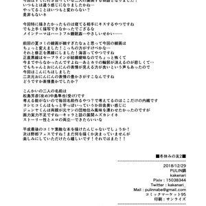 [PULIN Nabe (kakenari)] Fuyuyasumi no Homo 2 [JP] – Gay Manga sex 49