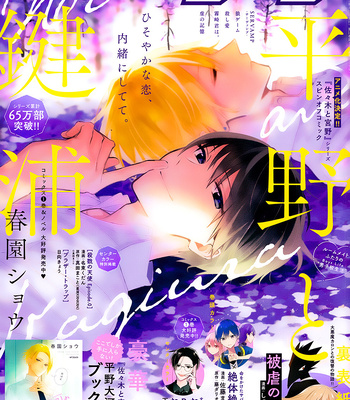 [Harusono Shou] Hirano and Kagiura – Vol.02 [Eng] – Gay Manga sex 74