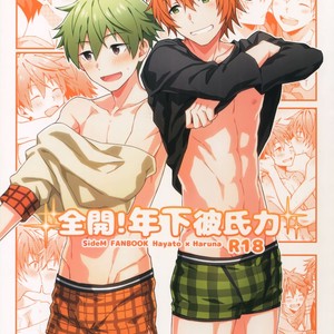 Gay Manga - [Rofu Pukaj (Nesou)] Zenkai! Toshishita Kareshi-Ryoku – THE IDOLM@STER SideM dj [Eng] – Gay Manga