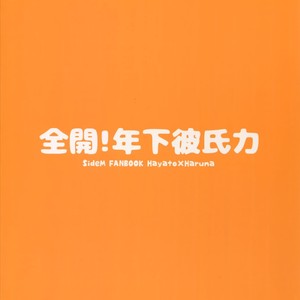 [Rofu Pukaj (Nesou)] Zenkai! Toshishita Kareshi-Ryoku – THE IDOLM@STER SideM dj [Eng] – Gay Manga sex 38
