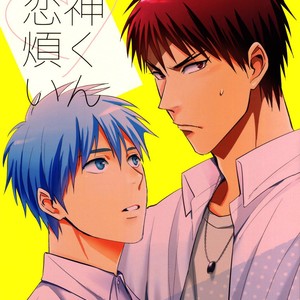 [NB (Kon)] Kuroko no Basuke dj – Kagami-kun no Koiwazurai (Kagami-kun’s Lovesickness) [Eng] – Gay Manga thumbnail 001