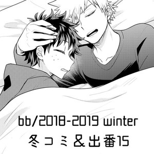 [UME] Talking in ones sleep book – Boku no Hero Academia dj [JP] – Gay Manga thumbnail 001