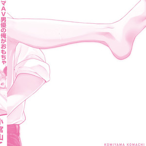 [Komiyama Komachi] Karisuma AV Danyuu no Ore ga Omocha nanka de iku Wakenai!!! [Eng] – Gay Manga sex 153