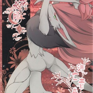[Nova (Suzusei Runa)] Kyoka-Suigetsu – Pokemon dj [cn] – Gay Manga thumbnail 001
