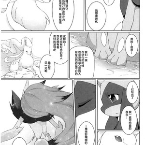 [Nova (Suzusei Runa)] Kyoka-Suigetsu – Pokemon dj [cn] – Gay Manga sex 21