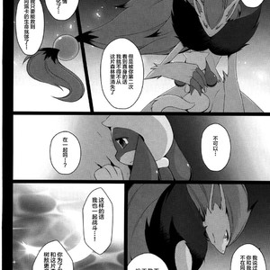 [Nova (Suzusei Runa)] Kyoka-Suigetsu – Pokemon dj [cn] – Gay Manga sex 32