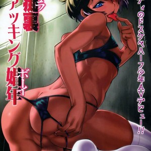 [Tamago no Kara (Shiroo)] Rojiura Fucking Boy [Portuguese] – Gay Manga thumbnail 001