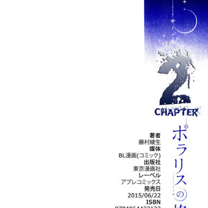 [FUJIMURA Ayao] Polaris no Rakuin (update c.2) [Eng] – Gay Manga thumbnail 001