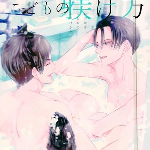 Gay Manga - [KSK.] Ookami Kodomo no Sodate Kata – Attack on Titan dj [JP] – Gay Manga