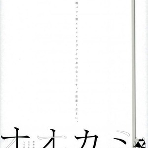 [KSK.] Ookami Kodomo no Sodate Kata – Attack on Titan dj [JP] – Gay Manga sex 2