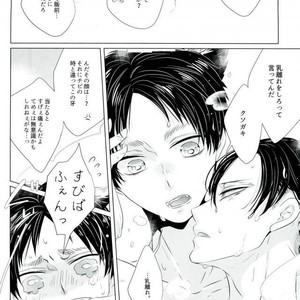 [KSK.] Ookami Kodomo no Sodate Kata – Attack on Titan dj [JP] – Gay Manga sex 12