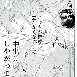 [KSK.] Ookami Kodomo no Sodate Kata – Attack on Titan dj [JP] – Gay Manga sex 23