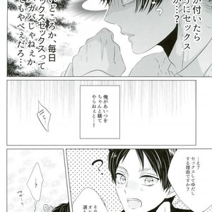[KSK.] Ookami Kodomo no Sodate Kata – Attack on Titan dj [JP] – Gay Manga sex 24