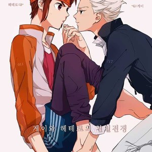 [Pantu to Kutsushita (Pantu)] Gay to Nonke no Sennichi Sensou – Inazuma Eleven dj [Kr] – Gay Manga thumbnail 001