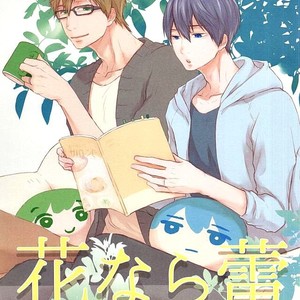 [Nympha (Tetsu)] Free! dj – Hana nara tsubomi [JP] – Gay Manga thumbnail 001