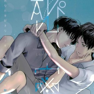 [Overdrive (Keitaro)] Himitsu – Attack on Titan dj [JP] – Gay Manga thumbnail 001