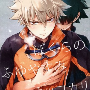 Gay Manga - [OMEGA2-D (Hibino Tomoki/Seiryuu Shima)] Bakura no fuyu yasumi kakkokari – Boku no Hero Academia dj [JP] – Gay Manga