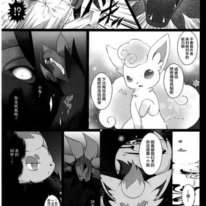 [Nova (Suzusei Runa)] Kyoka-Suigetsu 2 – Pokemon dj [cn] – Gay Manga sex 15