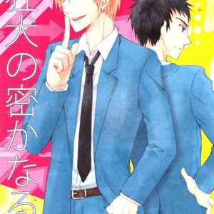 [Shamrock] Kuroko no Basuke dj – Kyouken no Hisoka Naru Nichijouteki Mousou [JP] – Gay Manga thumbnail 001