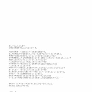 [Shamrock] Kuroko no Basuke dj – Kyouken no Hisoka Naru Nichijouteki Mousou [JP] – Gay Manga sex 20