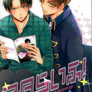 Gay Manga - [Mr. Torimingo (Yamachi)] Wotara ifu! – Attack on Titan dj [JP] – Gay Manga