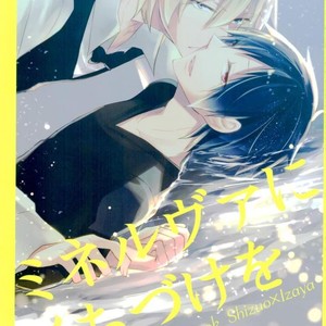 [no fate] Kiss to Minerva – Durarara!! dj [JP] – Gay Manga thumbnail 001