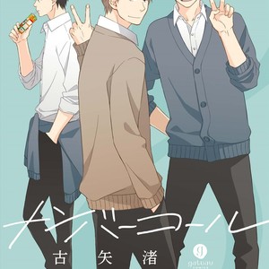 [FURUYA Nagisa] Number Call [Eng] – Gay Manga sex 5