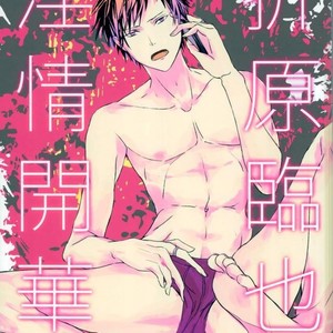 Gay Manga - [3nt] Orihara Onna – Durarara!! dj [JP] – Gay Manga