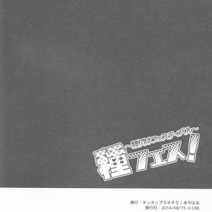 [Ayaharu] Tane fesu! ~Tanetsuke fesutibaru~ Tutuplanetica – Transformers dj [JP] – Gay Manga sex 17