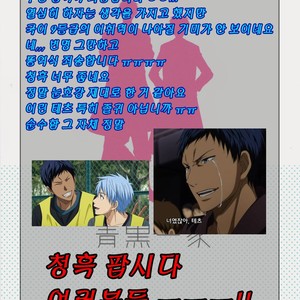 [jigsaw] AoKuro Family – Kuroko no Basketball dj [kr] – Gay Manga sex 31
