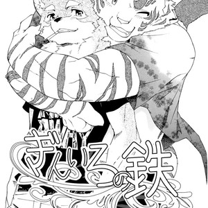 [Heisei Radio Denki (Kibayashi Oji)] Silver Colored Iron [Eng] – Gay Manga sex 2