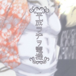 [Heisei Radio Denki (Kibayashi Oji)] Silver Colored Iron [Eng] – Gay Manga sex 34