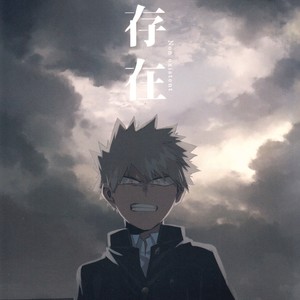 [Okujou Kantorera (Abaraya)] Non existent – Boku no Hero Academia dj [Eng] – Gay Manga thumbnail 001