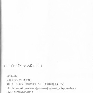 [Suzukino Masiro/ Taiji] Momoiro Pretty Poison Seitai Kaibou Trikara – Transformers dj [JP] – Gay Manga sex 33