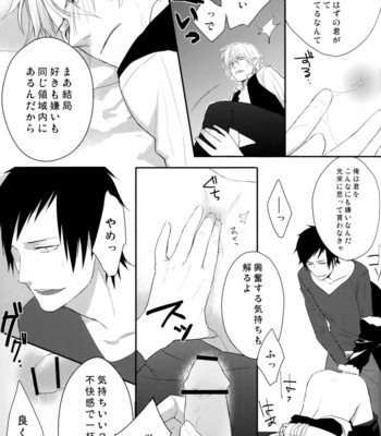 [poitrine, initiative-is-mine] Maruda Shizuo! – Durarara [JP] – Gay Manga sex 13