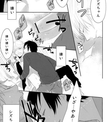 [poitrine, initiative-is-mine] Maruda Shizuo! – Durarara [JP] – Gay Manga sex 15