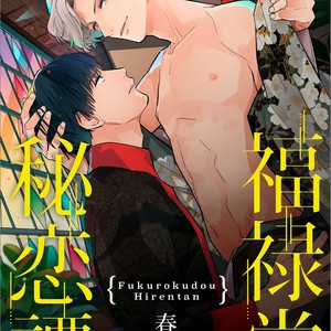 [Haruta] Fukurokudou Hirentan [Eng] – Gay Manga sex 2