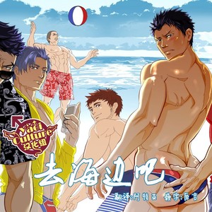 Gay Manga - [Saragi (R5)] Umie Iko [cn] – Gay Manga