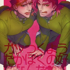 Gay Manga - [Naniwadou, Nikomi, & SILL] I dont mean to be greedy, but theyre my favorite-? – Jojo dj [JP] – Gay Manga