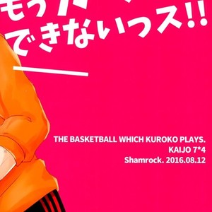 [Shamrock] Kuroko no Basuke dj – Mou Gaman Dekinaissu!! [JP] – Gay Manga sex 20