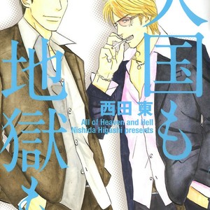 [NISHIDA Higashi] Tengoku mo Jigoku mo [Vietnamese] – Gay Manga sex 2
