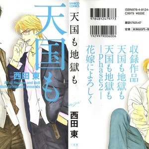 [NISHIDA Higashi] Tengoku mo Jigoku mo [Vietnamese] – Gay Manga sex 4