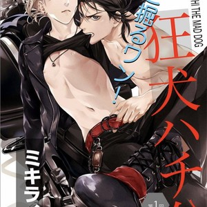 [Miki Laika] Kyouken Hachiko (update c.4-9) [Eng] {Lewd4Yaoi} – Gay Manga sex 3