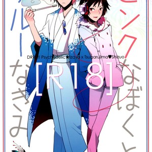 [Ikebukuro Now (Norikuro)] Durarara!! dj – Pink na Boku to Blue na Kimi [Eng] – Gay Manga sex 2