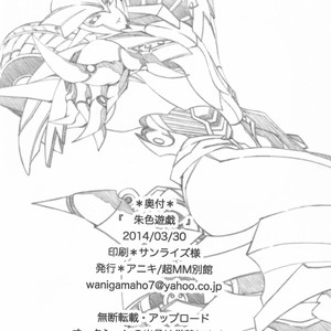 [Kino Tsukimi] Red Game Chou MM Bekkan – Transformers dj [JP] – Gay Manga sex 49
