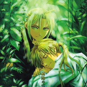 [108/ Ag Kreis] Thread In The Deep Forest – Fullmetal Alchemist dj [JP] – Gay Manga thumbnail 001