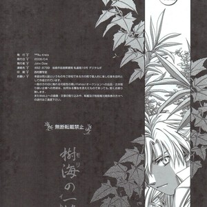 [108/ Ag Kreis] Thread In The Deep Forest – Fullmetal Alchemist dj [JP] – Gay Manga sex 56