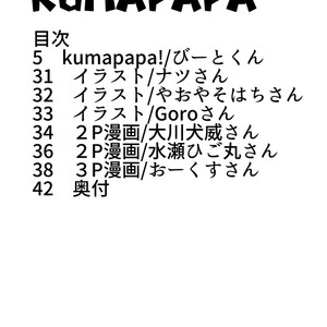 [Beat-Kun] KUMAPAPA 1 [JP] – Gay Manga sex 3