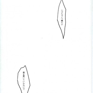 [DEATHROCK] Sate, konshu no ShizuIza wa – Durarara dj [JP] – Gay Manga sex 25